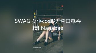 ⚫️⚫️顶级反差女神！万人舔屏OF大奶气质九头身尤物【Vava5055】私拍，你的女神背后总会有个玩肏她的男人紫薇啪啪