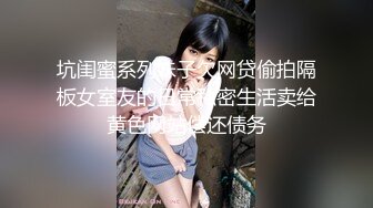 美乳女学生! 身材完美 乳房园又大 屁股翘的刚到好处 抠穴~道具自慰~高潮白浆直流! 全部 (4)