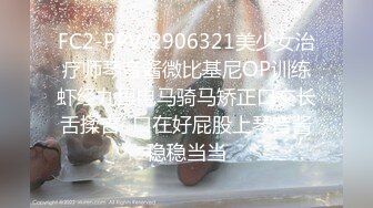 FC2-PPV-2906321美少女治疗师琴音酱微比基尼OP训练虾经九里电马骑马矫正口交长舌揉吉○口在好屁股上琴音酱稳稳当当