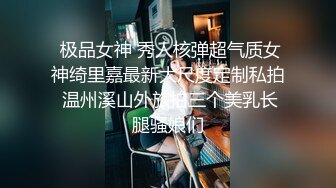  舞蹈少女 极品艺校舞蹈系女神 身材一级棒的花季美少女 又纯又欲小闷骚型小可爱 极品蜜桃小丰臀紧实又翘挺