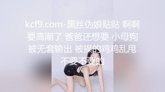 kcf9.com-黑丝伪娘贴贴 啊啊要高潮了 爸爸还想要 小母狗被无套输出 被操的鸡鸡乱甩不要不要的