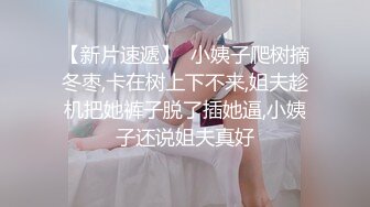 尤物级眼镜小姐姐 温婉气质却充满骚骚的感觉