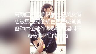 高颜值白富美极品性感美女酒店被男友操的胡言乱语喊爸爸各种体位动作激烈猛插淫叫不断皮肤雪白蜜桃臀