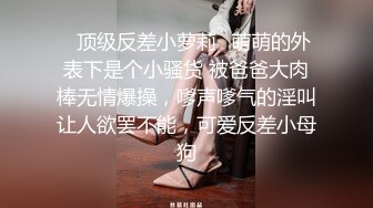 劲爆新人少女 十八岁学妹 最美校花级暑假下海 美妙酮体 炮机狂操后庭屎都干出来 50cm马屌拳交反差婊