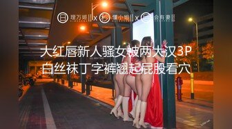 五月新流出厕拍大神潜入商场隔板女厕侧后偷拍顾客和服务员尿尿尿很急的健美裤靓女 (3)