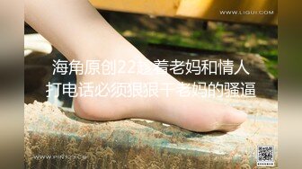 《顶级?绿帽》91&amp;推特人气博主【爱洛丽塔】诚邀实力单男玩肏刚高考完的反差女友，他负责拍摄淫语调教，全程淫荡对话