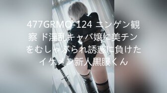 FC2PPV 4543109 【月末まで・再編集版・薄顔モザイク】妖艶すぎる美熟女妻 2本の肉棒でザーメン塗れになった絹のような柔肌　再編集版