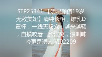 STP25341 【明星颜值19岁无敌美妞】清纯长相，爆乳D罩杯，一线天粉穴，越来越骚，自摸咬唇一脸淫荡，浪叫呻吟更是诱人 VIP2209