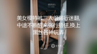 《精品模特私拍泄密》学院派高端独享漂亮长腿三姐妹酒店顶格私拍制服高跟透明丝袜给她们一个假屌互玩自由发挥