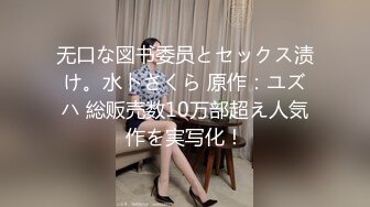 无口な図书委员とセックス渍け。水卜さくら 原作：ユズハ 総贩売数10万部超え人気作を実写化！