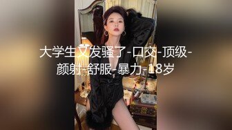 【新片速遞】  天花板级清纯白虎女神【米胡桃】✅白丝JK一线天白虎美穴清纯少女 被大鸡巴爸爸无套爆操，小母狗体验大肉棒的快感