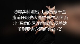 劲爆黑料泄密 上海富家千金遭前任曝光大量性爱生活照流出 深喉吃屌淫靡喘息 反差婊听到要肏穴瞬间兴奋 (2)