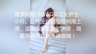 清纯妹子儿直播做爱中（约炮进简界群）-大二