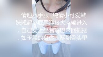 ✿情趣水手服✿纯情小可爱嫩妹翘起小屁屁迎接大肉棒进入，自己女上坐着鸡巴来回摇摆，如玉般的身体！酥到骨头里