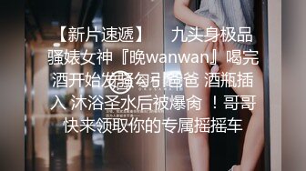 【新片速遞】  ⚡九头身极品骚婊女神『晚wanwan』喝完酒开始发骚勾引爸爸 酒瓶插入 沐浴圣水后被爆肏 ！哥哥快来领取你的专属摇摇车