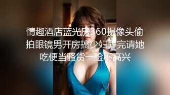 情趣酒店蓝光房360摄像头偷拍眼镜男开房搞少妇弄完请她吃便当骚货一脸不高兴