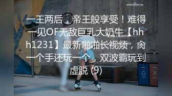 【新片速遞】  淫荡女同事随便舔舔就高潮。男：这个逼多少人舔过 小三：除了我老公舔过就只有你，舔深一点啊啊！