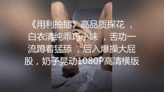 爆乳馒头粉穴小姐姐，炮友厨房吸奶扣穴，按摩器玩弄骚逼，扶屌骑乘位抽插，两个奶子直晃，搞的妹妹舒服了