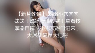 《精品刺激✿原版购得》性感身材清纯气质美女交友不慎遇到一个大变态喜欢死猪玩✿牙刷打火机各种尽情玩弄，夸张阴毛是亮点