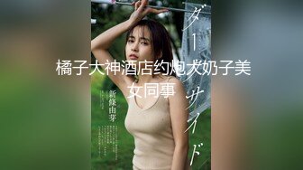 新下海高颜值女神【女性奴】超清4K设备，肤白如玉模特身材，淫荡尤物自慰骚穴，完美视觉体验!