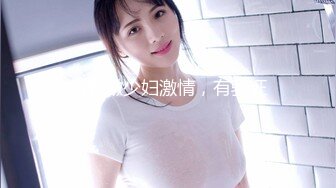   80多斤长腿小骚货，黑丝高跟鞋激情操逼，套上肉丝交，主动骑乘无毛小穴，沙发床上各种操