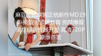 《朋友妻就是用来骑的》下药迷翻兄弟强奸他的老婆