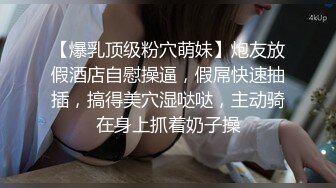 【年纪不大小妞太骚了】暴力扣穴，粉粉肥逼假屌猛捅，从下往上视角拍摄，双指扣入一直流水，小逼好痒淫语骚话