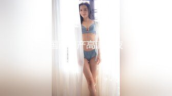 六安服装店-体育-Pua-高跟-学妹-视频-短发-大二