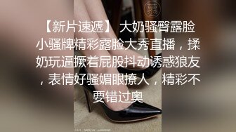 【新片速遞 】商场女厕全景偷拍⭐浓妆时尚黑短裤红皮靴的妹子⭐屁 【新片速遞 】商场女厕全景偷拍⭐浓妆时尚黑短裤红皮靴的妹子⭐屁股溜溜圆鲍鱼粉嫩嫩溜溜圆鲍鱼粉嫩嫩[223