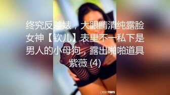 ?调教性爱? 土豪束缚调教完弄极品黑丝女神▌CD大小姐▌淫奴侍奉极致享用尤物 狗链肛塞全身精油 十八般武艺大开眼界