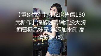 顶级身材反差女神！卖原味又好色高颜大奶【困困狗】私拍②，各种紫薇露出啪啪被健身男友输出嗲叫不停，对话刺激 (8)