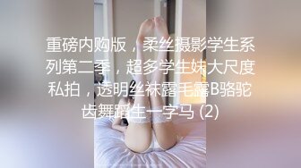 上海Ts妍熙：要几天不洗澡才能成为你的臭宝 ，约炮哥哥，偷拍下哥哥雄壮的样子，好厉害捏！