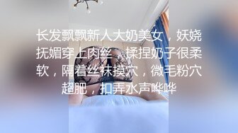 长发飘飘新人大奶美女，妖娆抚媚穿上肉丝，揉捏奶子很柔软，隔着丝袜摸穴，微毛粉穴超肥，扣弄水声哗哗