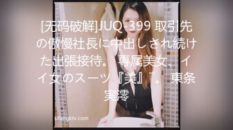 [无码破解]JUQ-399 取引先の傲慢社長に中出しされ続けた出張接待。 専属美女、イイ女のスーツ『美』―。 東条実澪