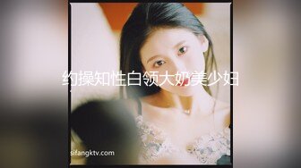 约操知性白领大奶美少妇