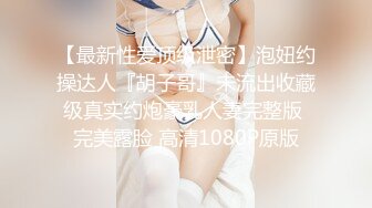 【新片速遞】约00后极品白白嫩嫩小美女到酒店，抱住就舍不得丢，大长腿分开抠逼揉奶，女神级尤物啪啪不停呻吟荡漾【水印】[2.37G/MP4/47:38]