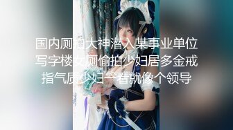 【新片速遞】 充满妩媚骚骚风情的时尚小姐姐约到酒店柔软娇躯一看就冲动想搞啪啪猛力插入味道极品软滑销魂狠操【水印】[2.41G/MP4/56:06]