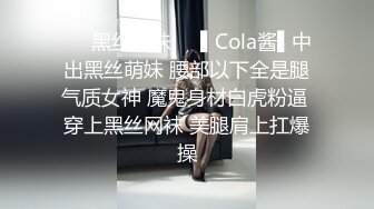 ❤️黑丝萌妹❤️▌Cola酱▌中出黑丝萌妹 腰部以下全是腿气质女神 魔鬼身材白虎粉逼 穿上黑丝网袜 美腿肩上扛爆操