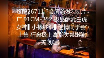 91YCM028騷妻在盲老公前被爆操