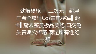 ✿劲爆硬核❤️二次元✿ 超淫三点全露出Cos雷电将军▌浵卡▌掰穴鉴赏极品美鲍 口交龟头责嫩穴榨精 满足所有性幻想