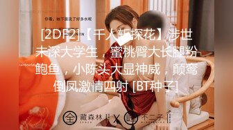 新人！清纯校花被干了【淘气熊熊】懵懂可爱青春无敌，小仙女的少女气息无人能挡，被男友各种姿势暴插，好爽好美 (9)