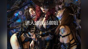 高能预警！OF热门网红，抚媚风骚御姐，极品T娘【eeegon】订阅福利②，超淫现场直男最爱，3P4P