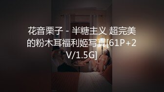 【超极品泄密】杭州刘彤等32位美女图影泄密