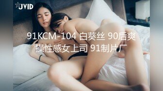 精东影业最新出品JD043❤️当代女子图鉴风尘女子从良再下海1080P高清版