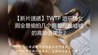 【新片速遞】TWTP 游乐场女厕全景偷拍几个撅着屁股嘘嘘的高颜值美女2