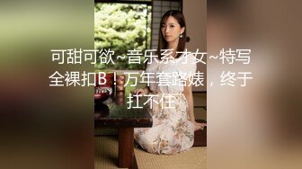 壮哥重金约啪网红脸极品性感气质美女，干逼骚浪，奶子坚挺，逼逼粉嫩，平时应该没少保养，叫床淫荡.国语!