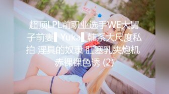 胸型完美的小女友，乳交舒服、坐骑摇的鸡巴跃跃欲射！