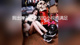 B站超级福利姬清纯美女-奶凶小琪提督视频福利资源合集 [52V] (6)