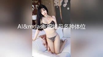 STP32411 【瑜伽教练永嘉】裸体展示高难度动作，专业的姿势令人惊叹，独此一家，老色痞们不要错过