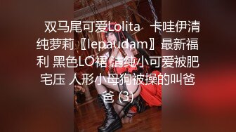 ⭐双马尾可爱Lolita⭐卡哇伊清纯萝莉〖lepaudam〗最新福利 黑色LO裙 清纯小可爱被肥宅压 人形小母狗被操的叫爸爸 (3)